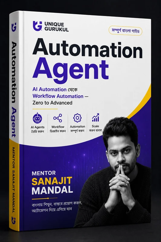 Automation Agent — সম্পূর্ণ বাংলা গাইড